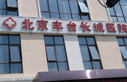 【裝機(jī)案例】北京豐臺(tái)長(zhǎng)城醫(yī)院引進(jìn)品源超聲骨密度分析儀，感謝客戶的支持和信任！