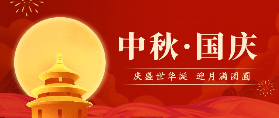 親愛的品源客戶，又逢佳節(jié)國慶中秋！肺功能檢測儀廠家祝您節(jié)日快樂！