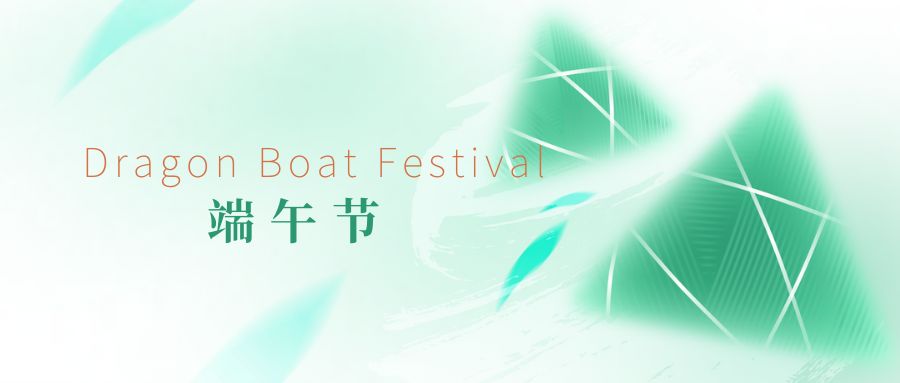 端午佳節(jié)，粽香萬里丨品源肺功能檢測儀廠家祝您節(jié)日安康！