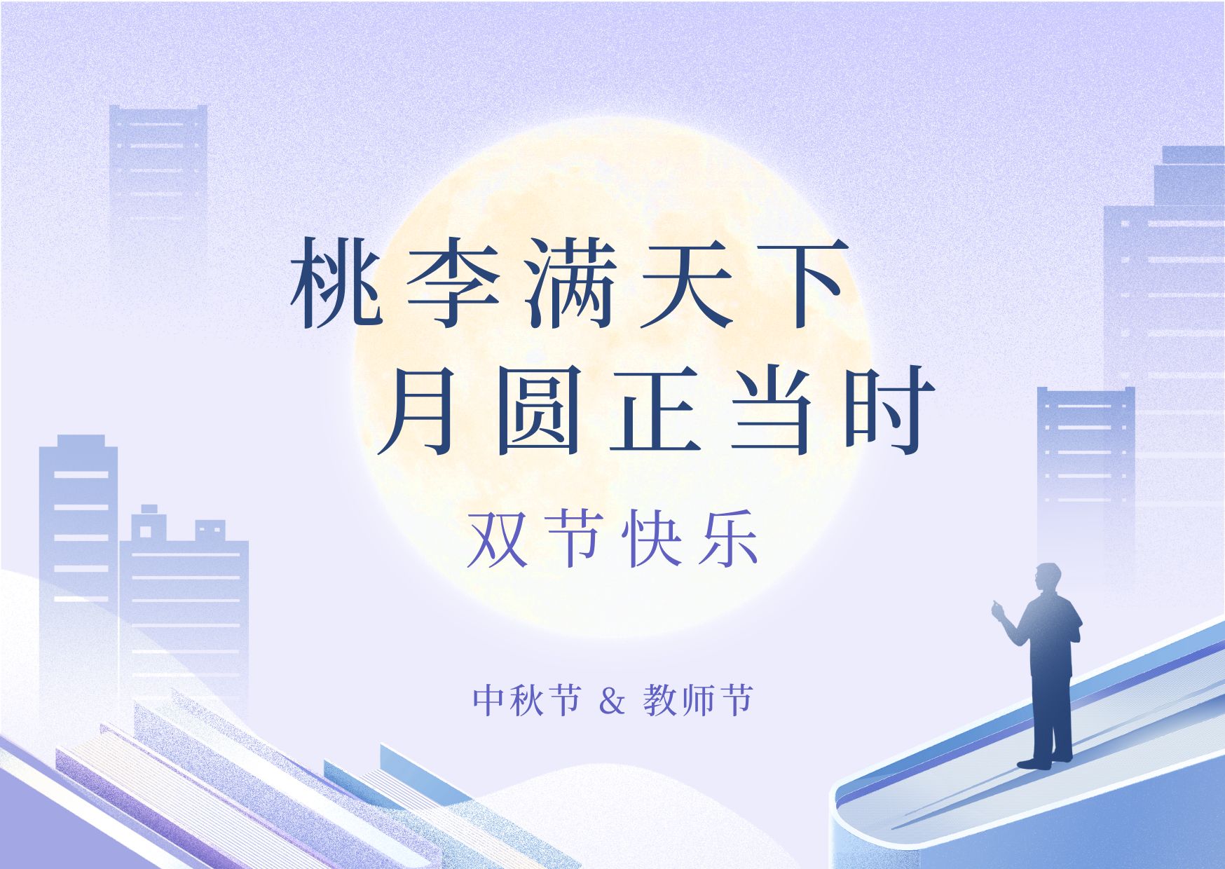 情滿中秋丨品源超聲骨密度儀廠家祝您平安喜樂(lè)，闔家團(tuán)圓，中秋快樂(lè)！