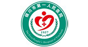 銀川市第一人民醫(yī)院
