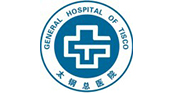 太原市太鋼總醫(yī)院